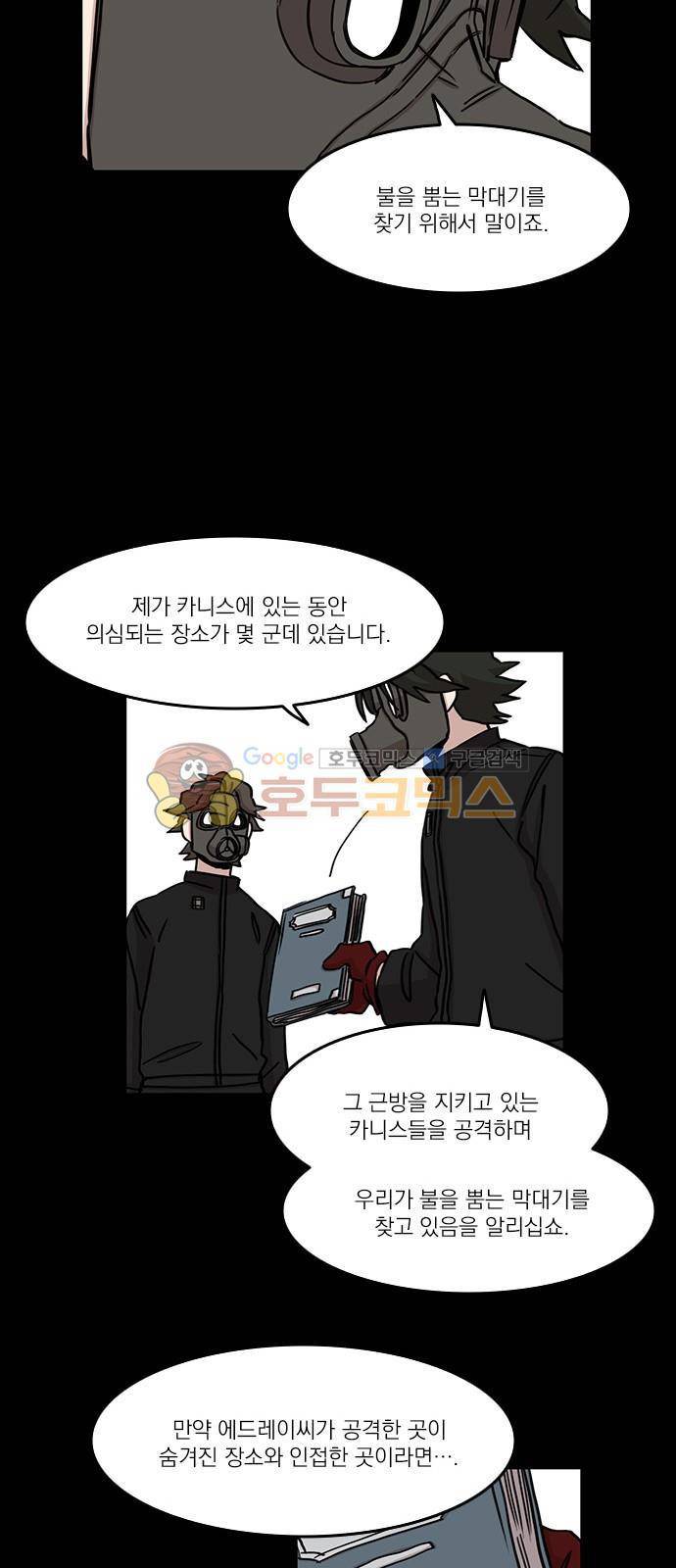 마이너스의 손 90화 6