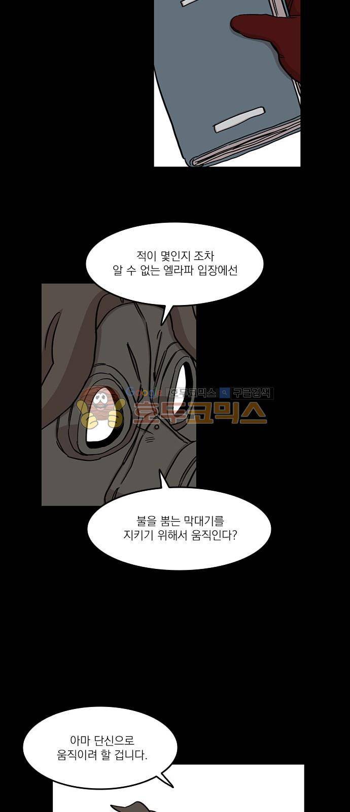 마이너스의 손 90화 7