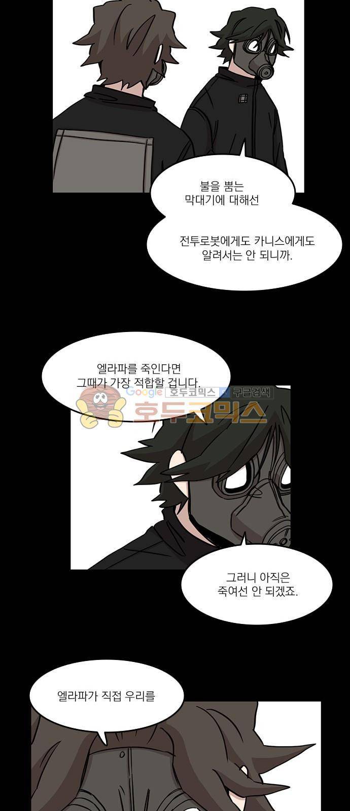 마이너스의 손 90화 8
