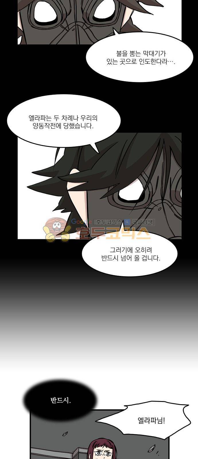 마이너스의 손 90화 9