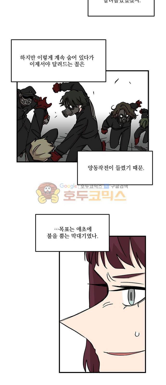 마이너스의 손 90화 12
