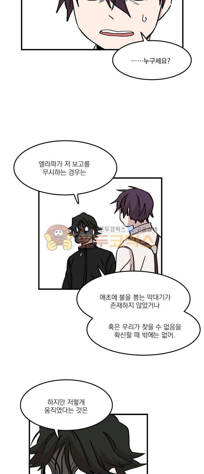 마이너스의 손 90화 16