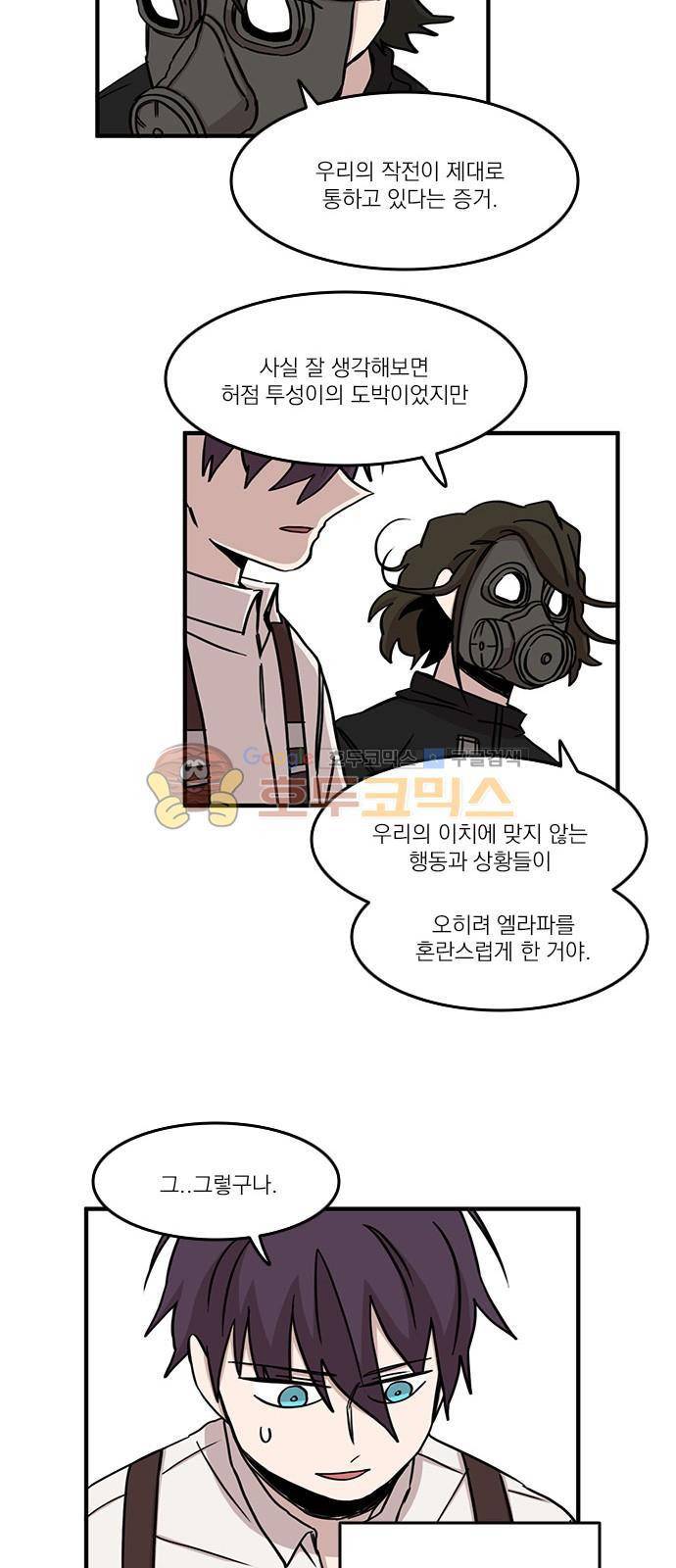 마이너스의 손 90화 17