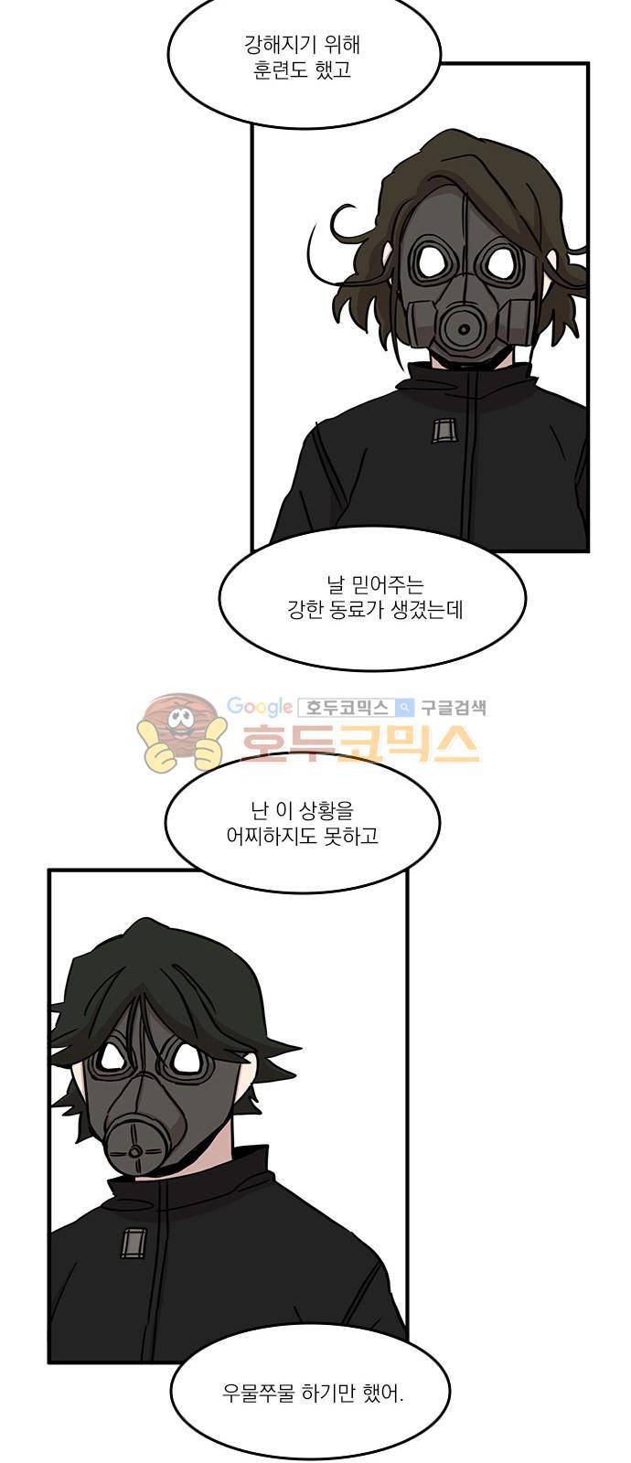 마이너스의 손 90화 20