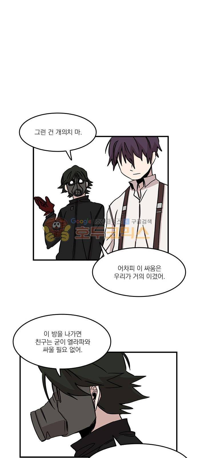 마이너스의 손 90화 21