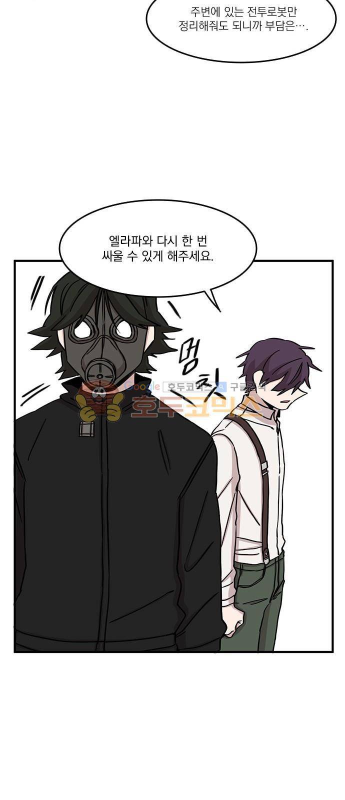 마이너스의 손 90화 22