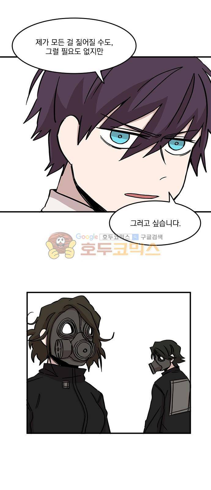 마이너스의 손 90화 23