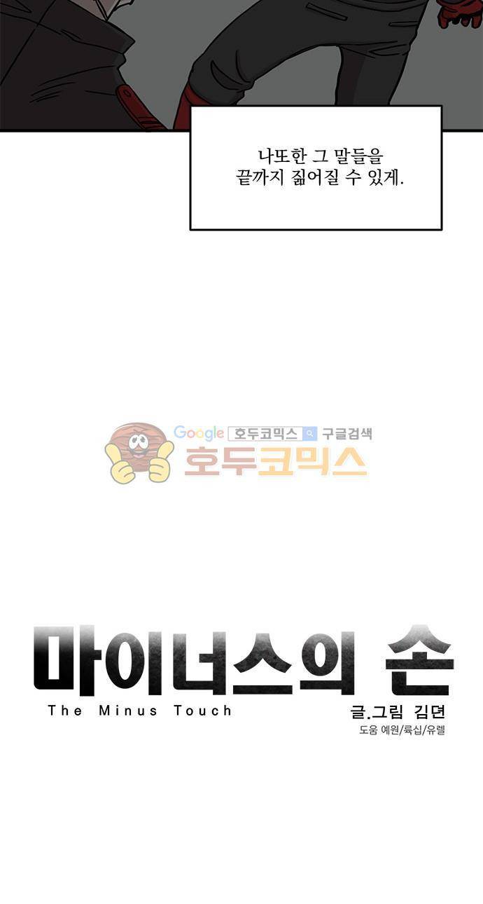 마이너스의 손 90화 29