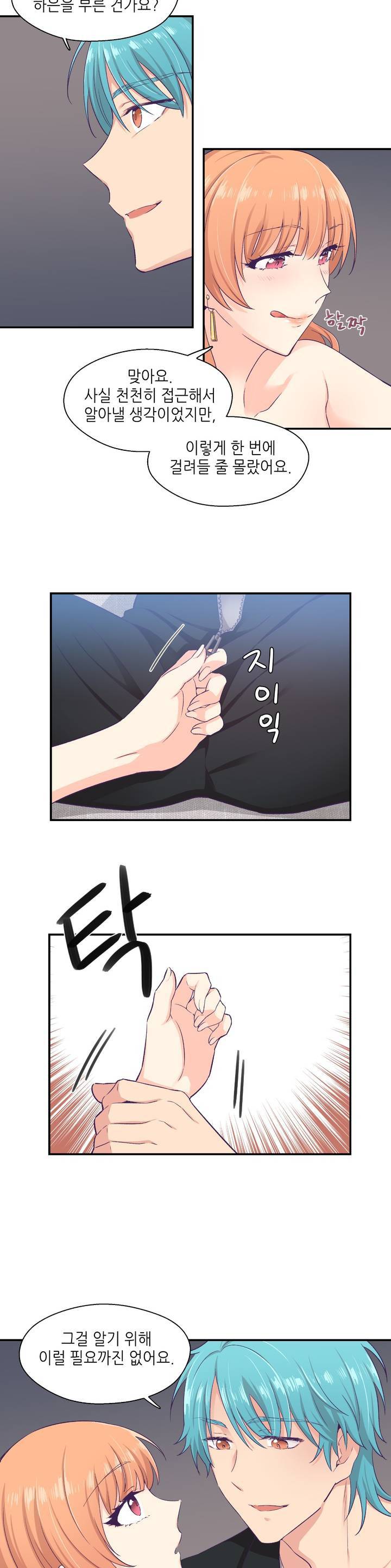 말랑한 그이 7화 3