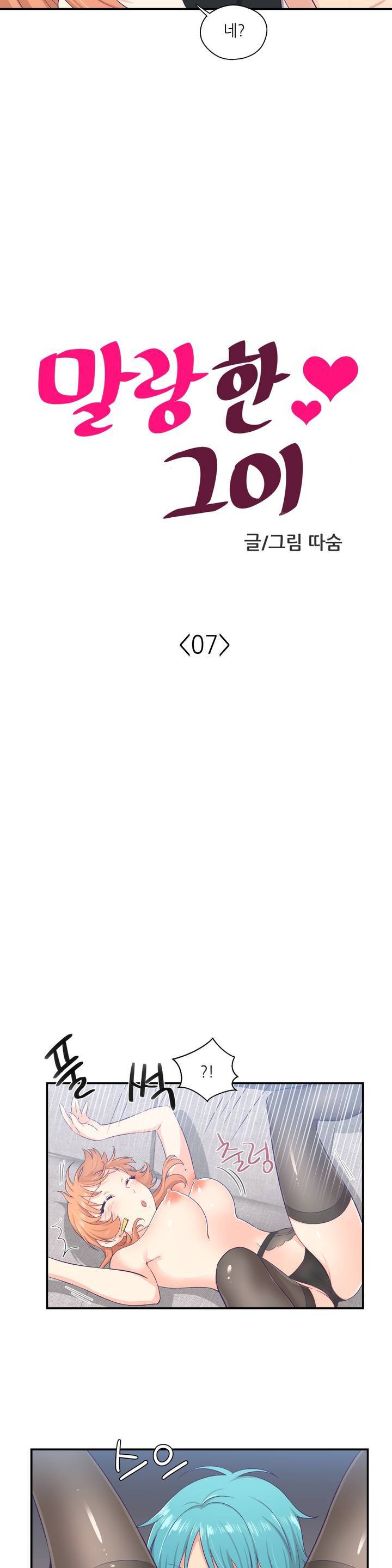 말랑한 그이 7화 4