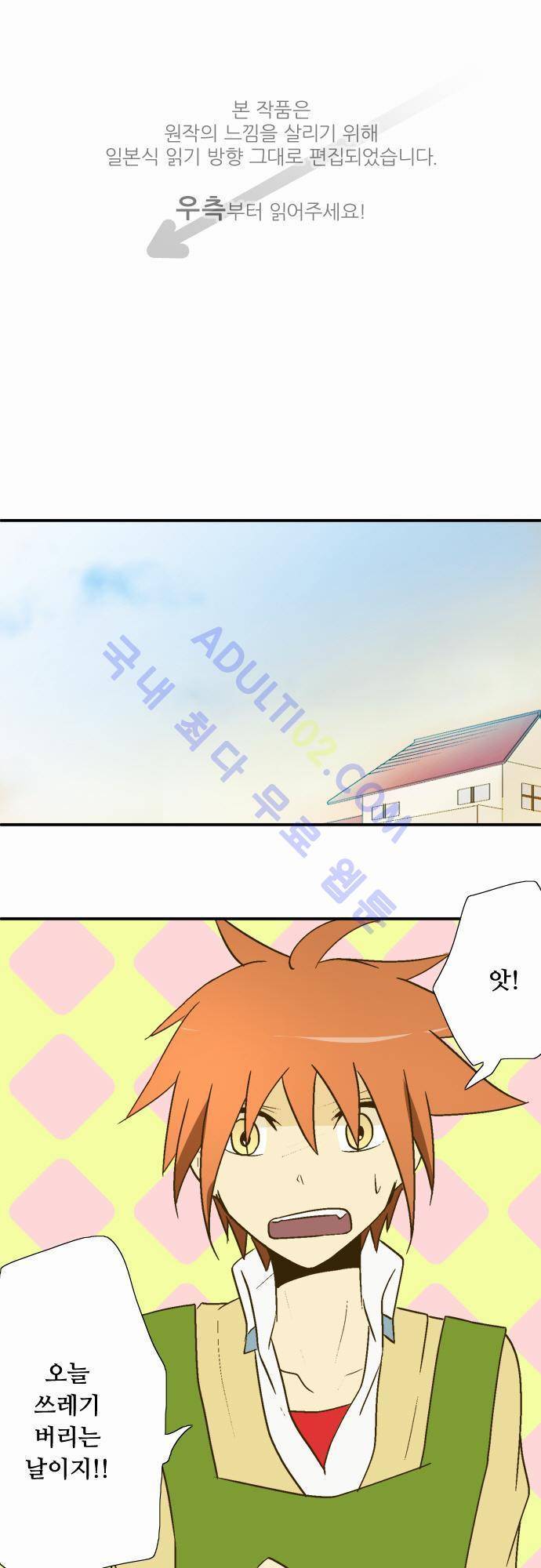 미이라 사육법 17화 1