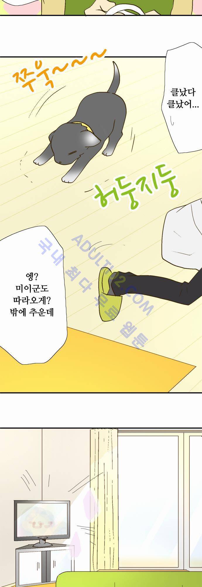 미이라 사육법 17화 2