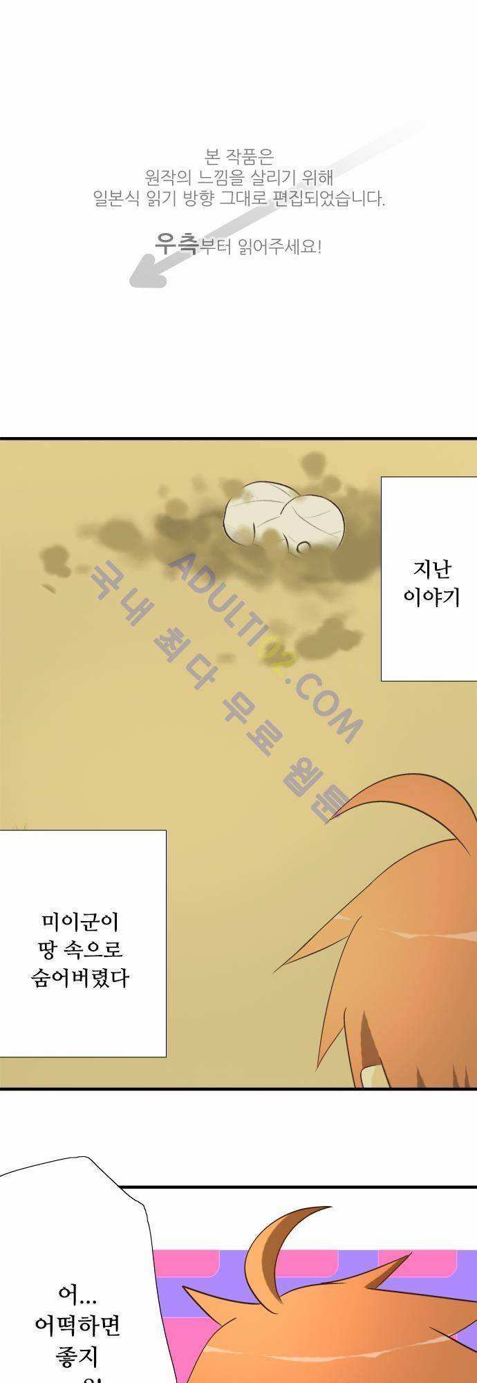 미이라 사육법 27화 1