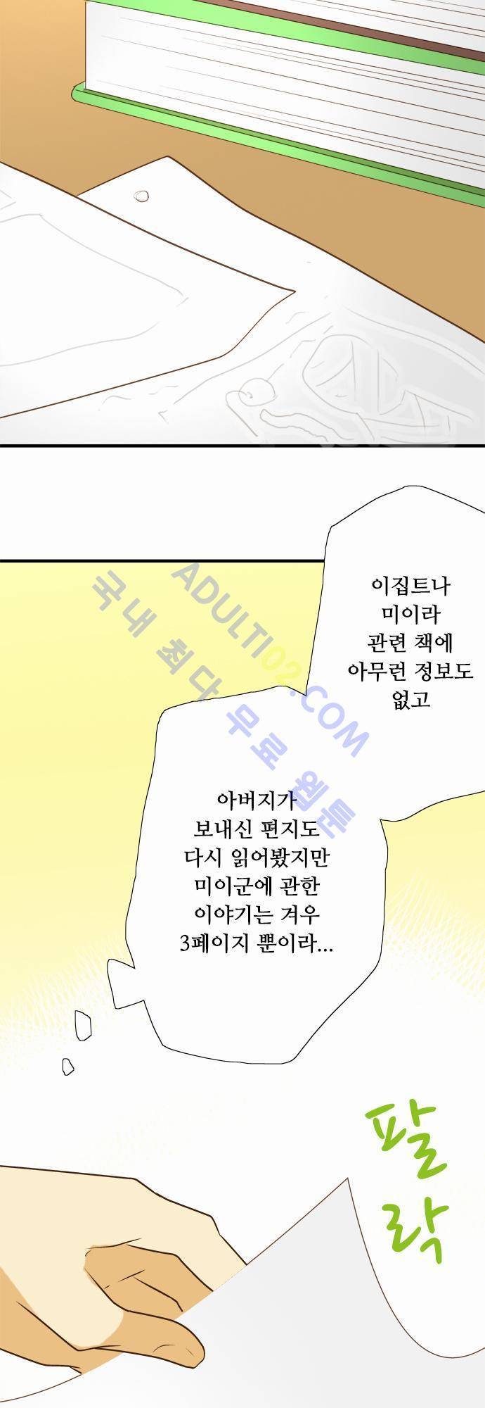미이라 사육법 27화 8