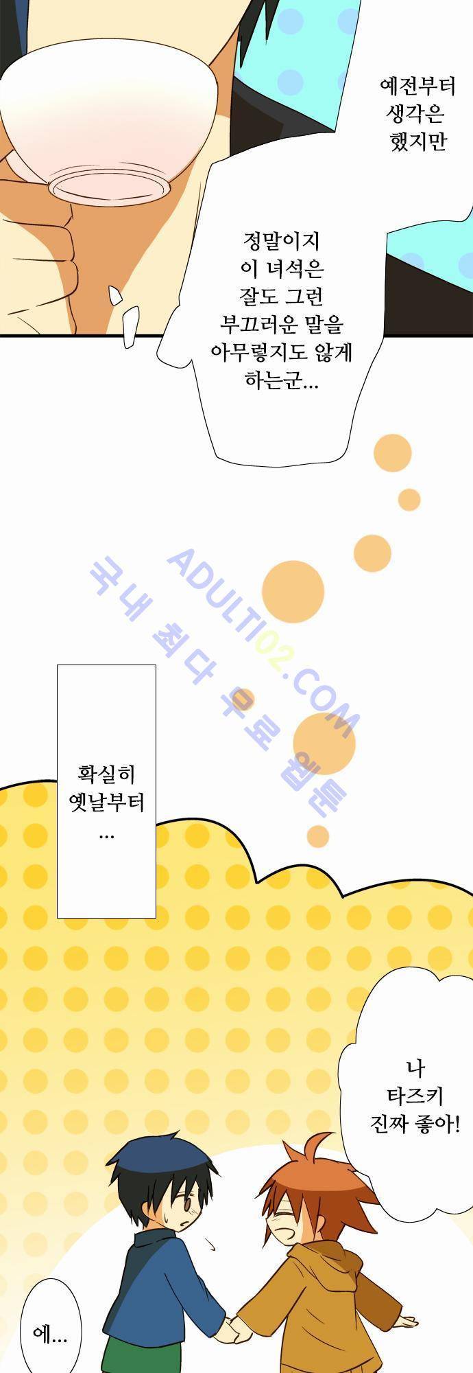 미이라 사육법 37화 5