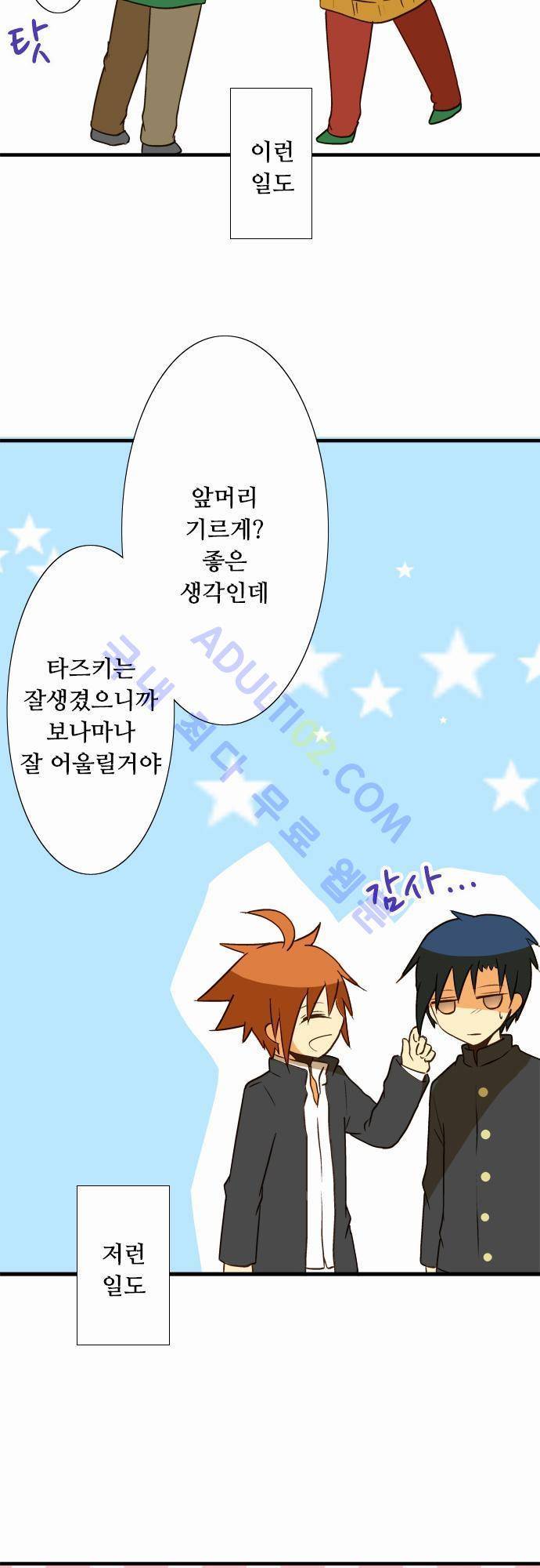미이라 사육법 37화 6