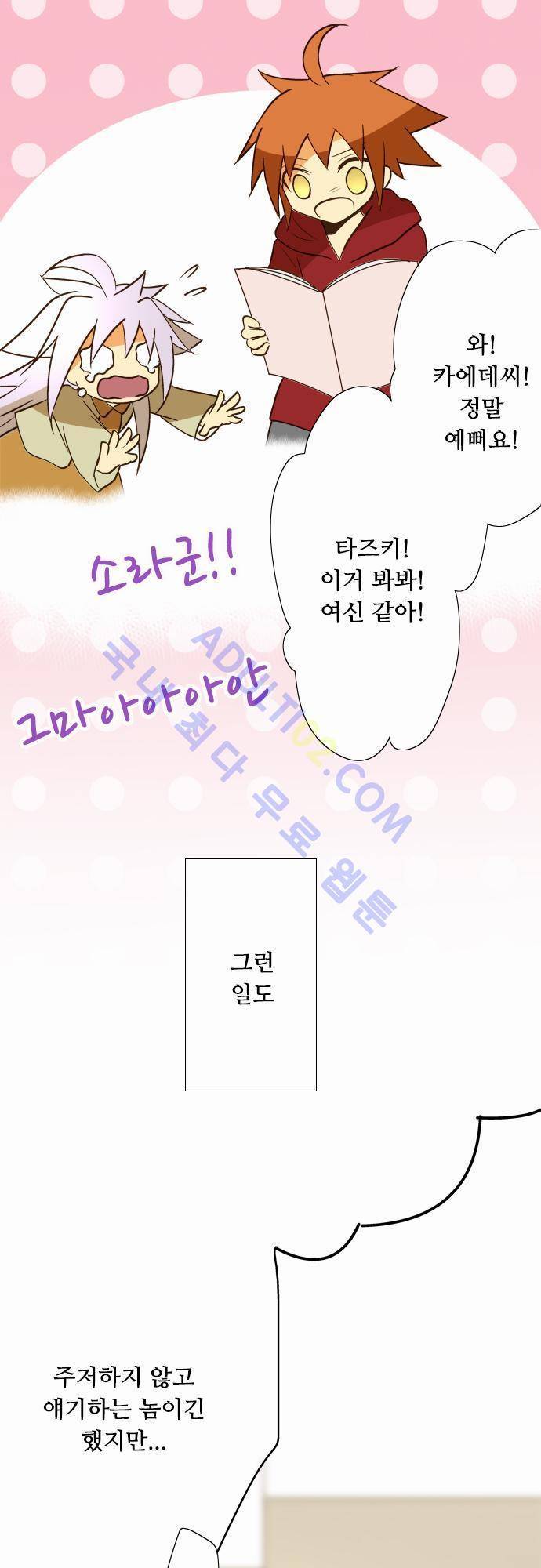 미이라 사육법 37화 7