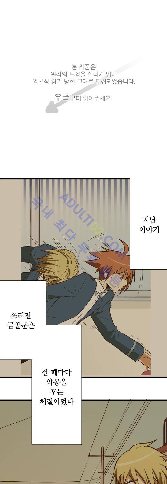 미이라 사육법 57화 1