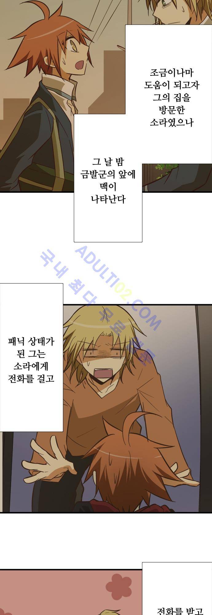 미이라 사육법 57화 2