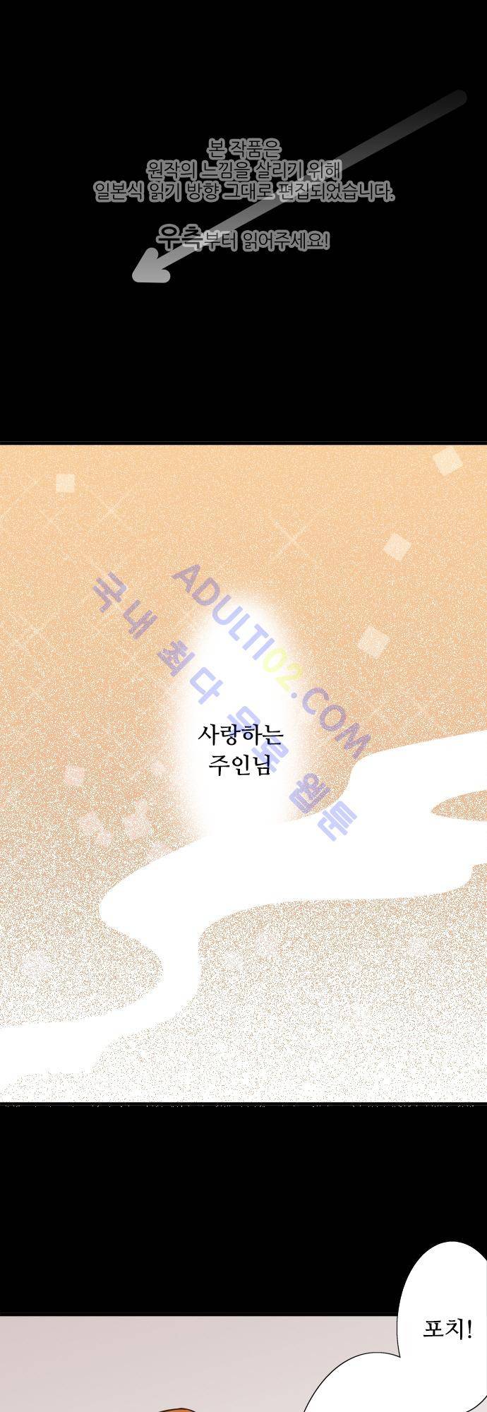 미이라 사육법 65화 1