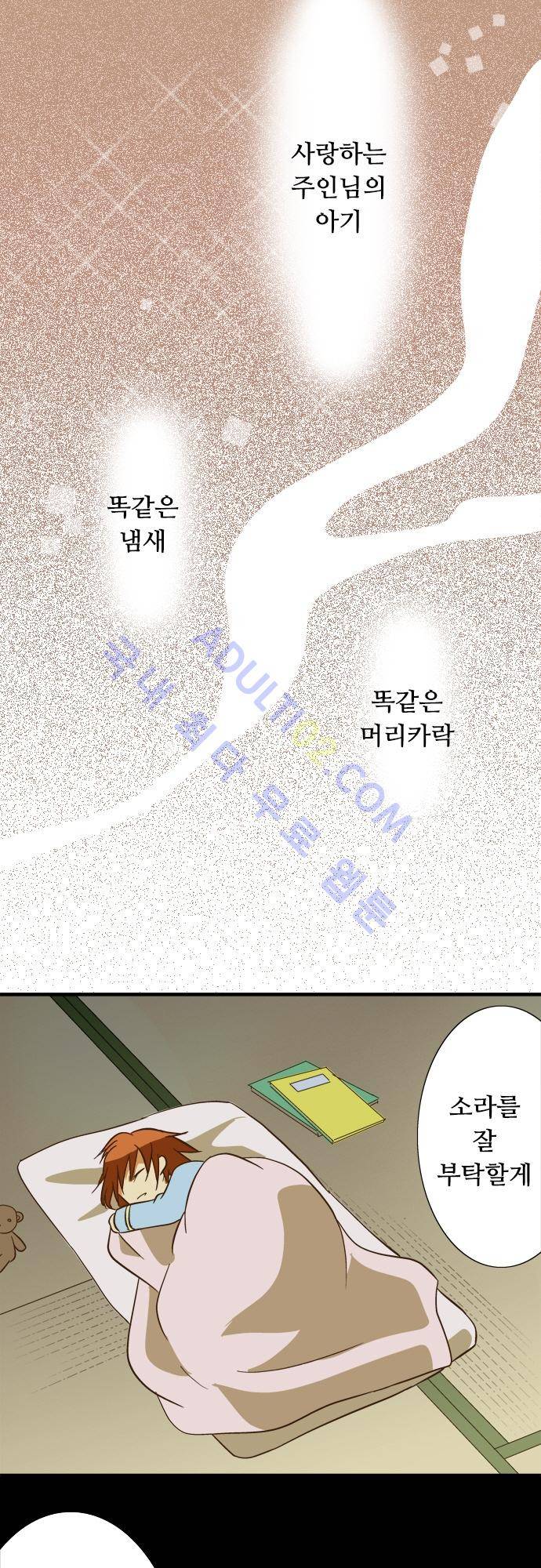 미이라 사육법 65화 4