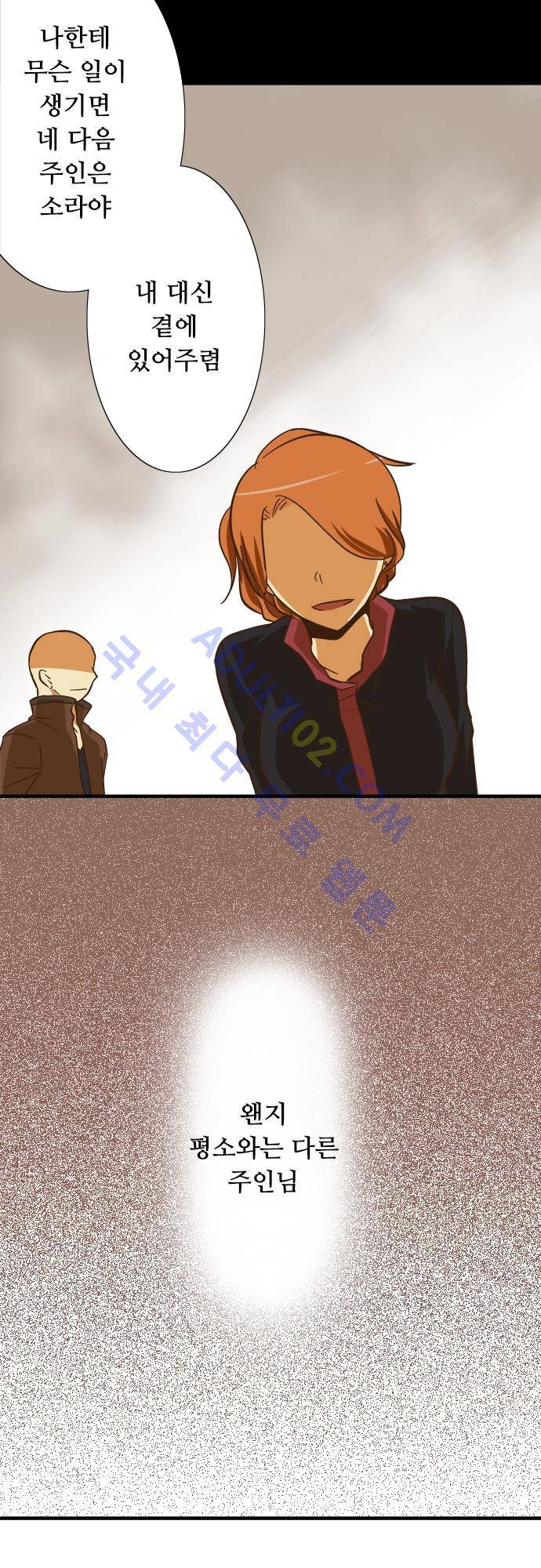 미이라 사육법 65화 5