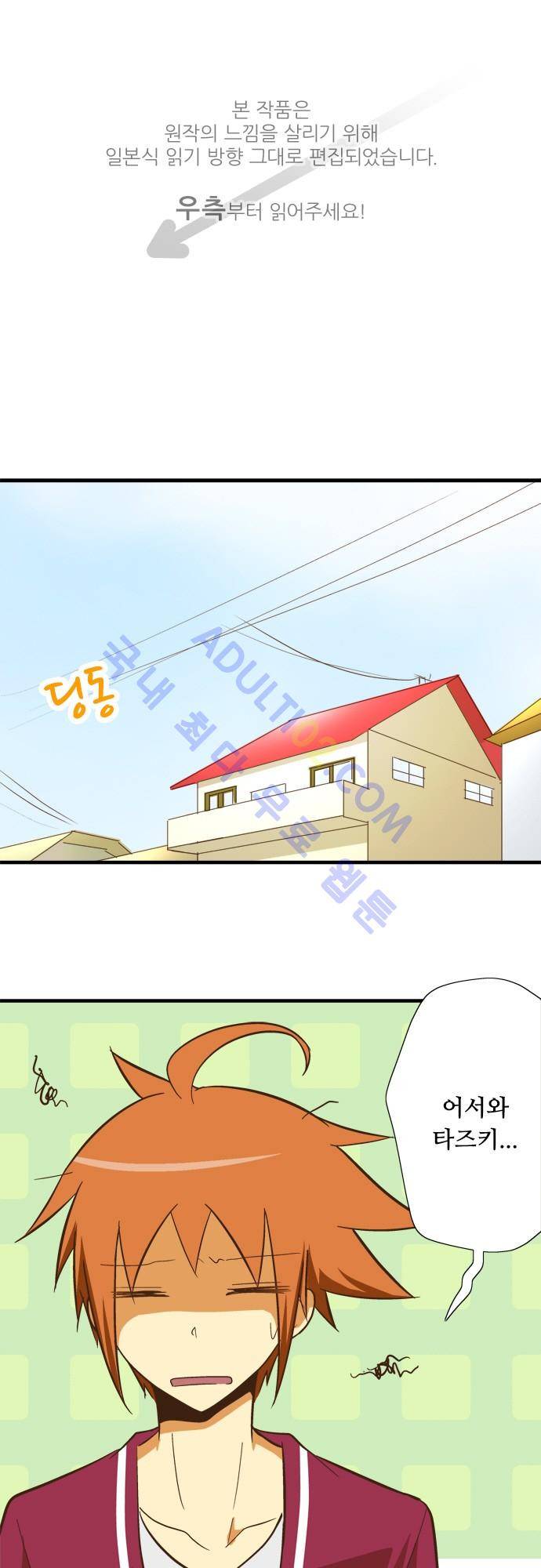미이라 사육법 67화 1