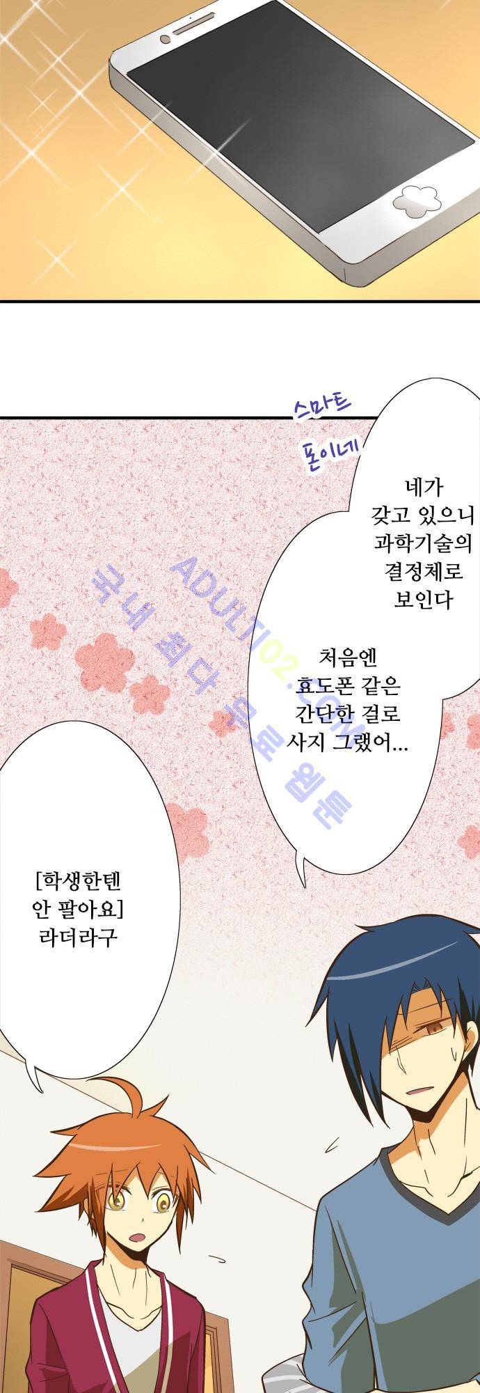 미이라 사육법 67화 4