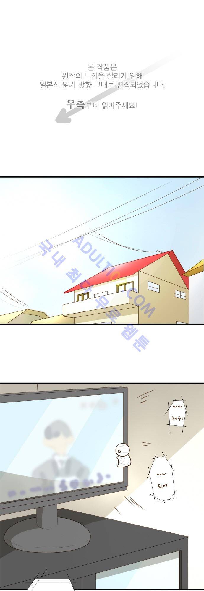 미이라 사육법 76화 1