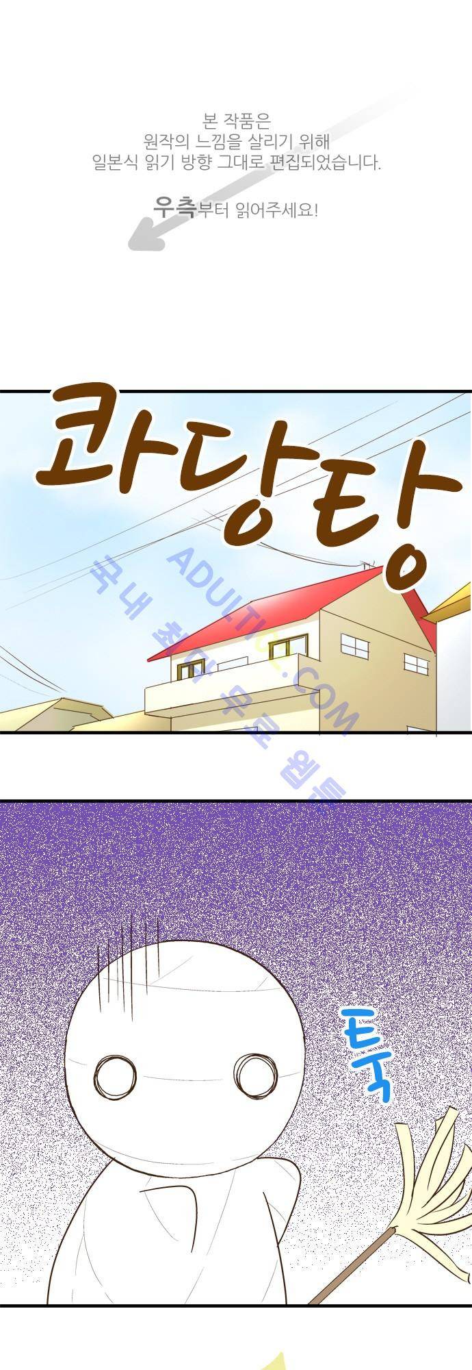 미이라 사육법 92화 1