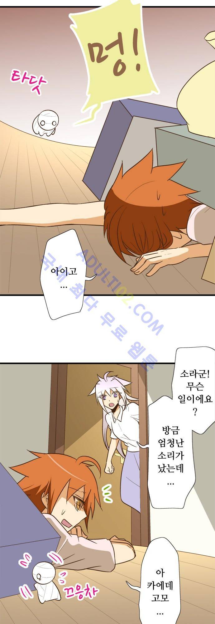 미이라 사육법 92화 2