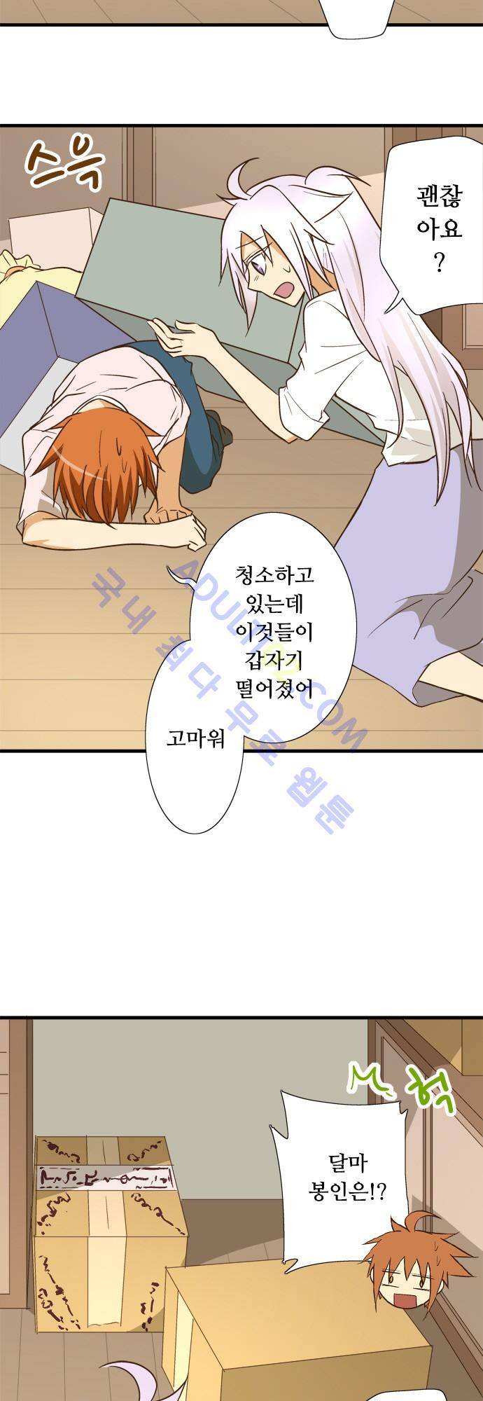 미이라 사육법 92화 3