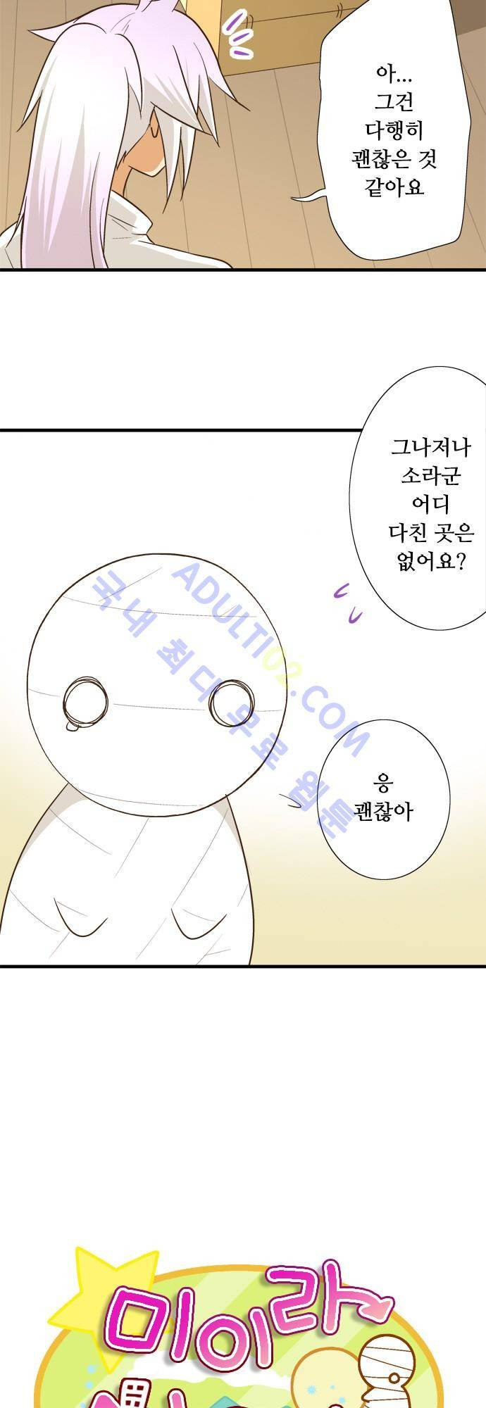 미이라 사육법 92화 4