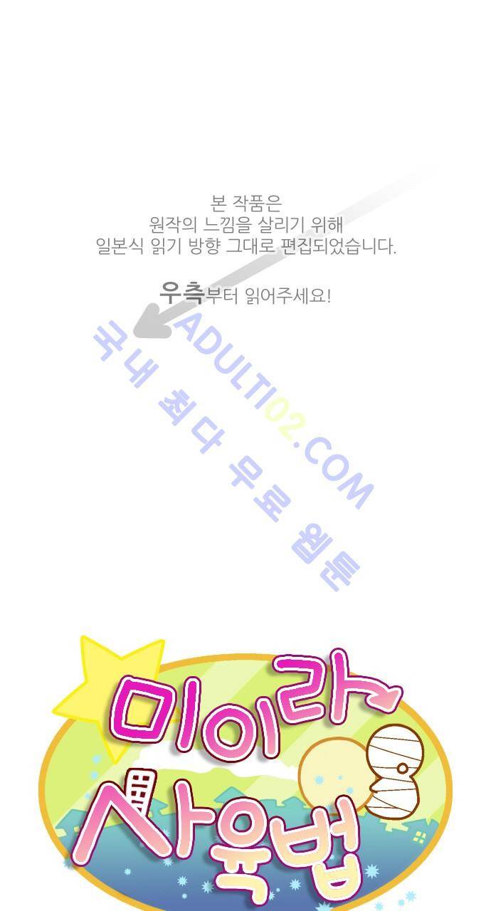 미이라 사육법 101화 1