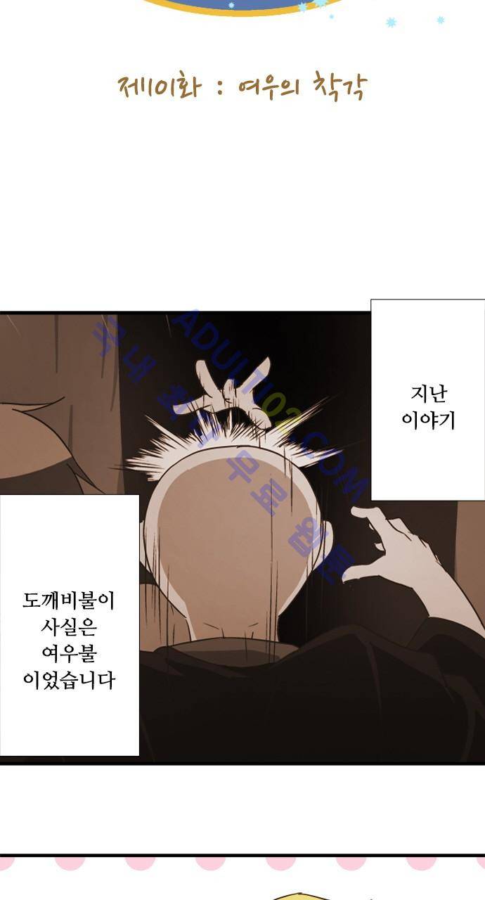 미이라 사육법 101화 2
