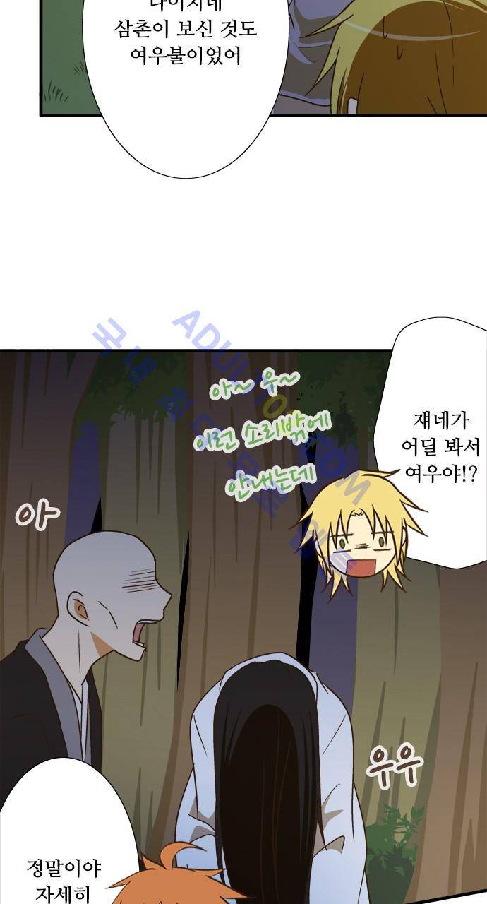 미이라 사육법 101화 4