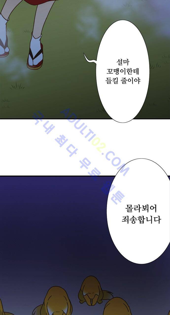미이라 사육법 101화 7
