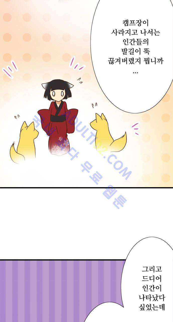 미이라 사육법 101화 12