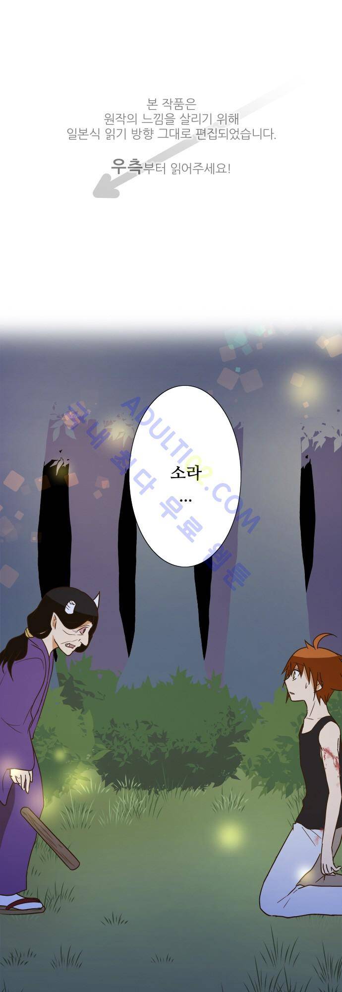 미이라 사육법 104화 1