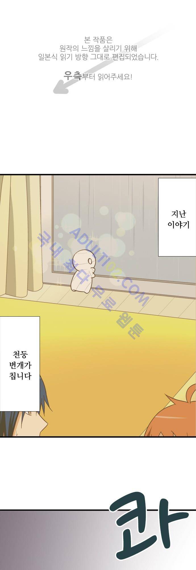 미이라 사육법 114화 1