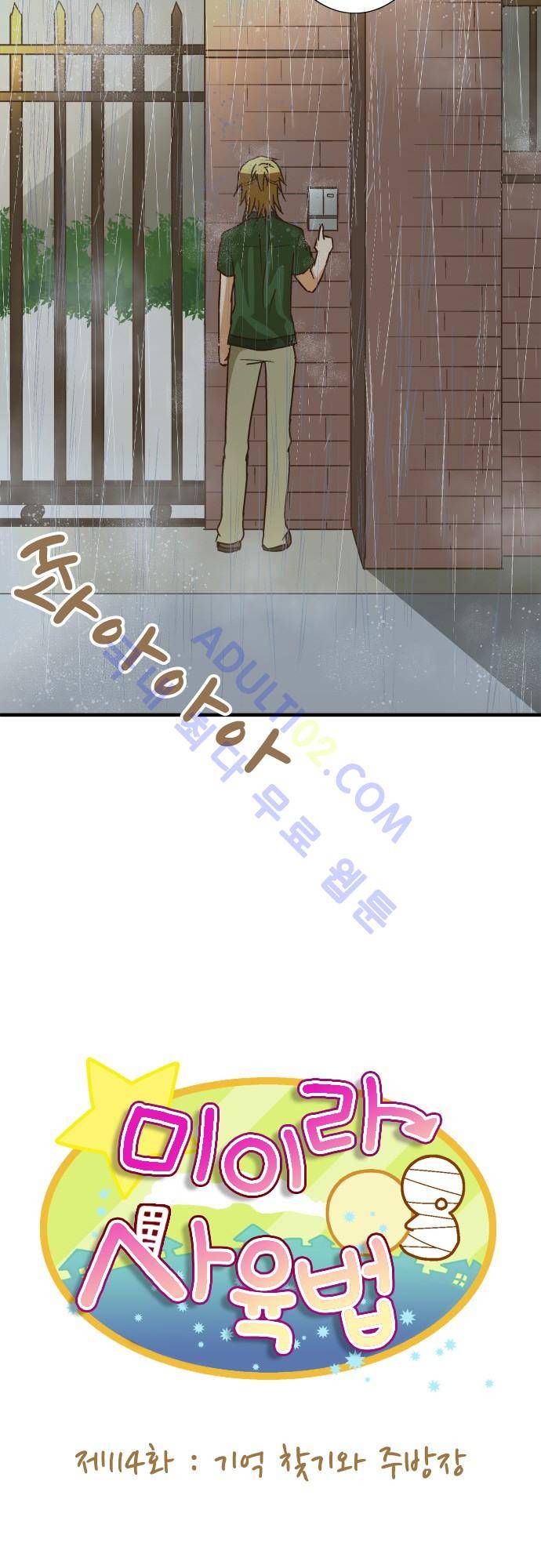미이라 사육법 114화 6