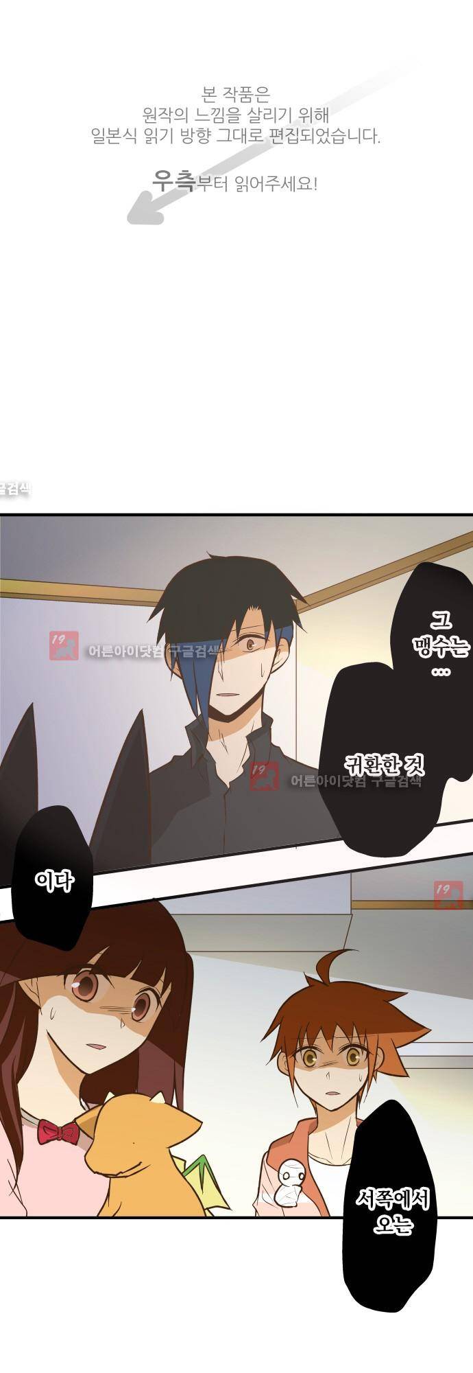 미이라 사육법 134화 1