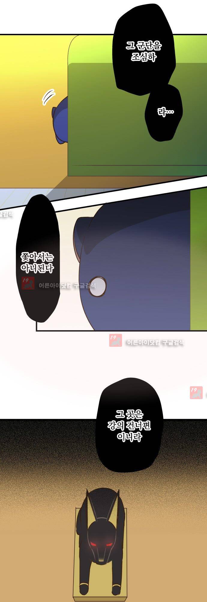 미이라 사육법 134화 2