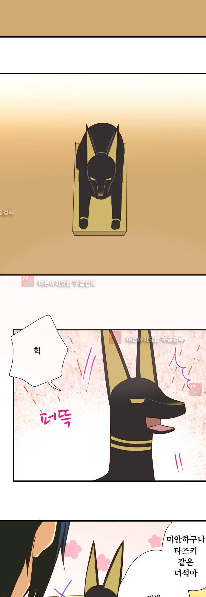 미이라 사육법 134화 3