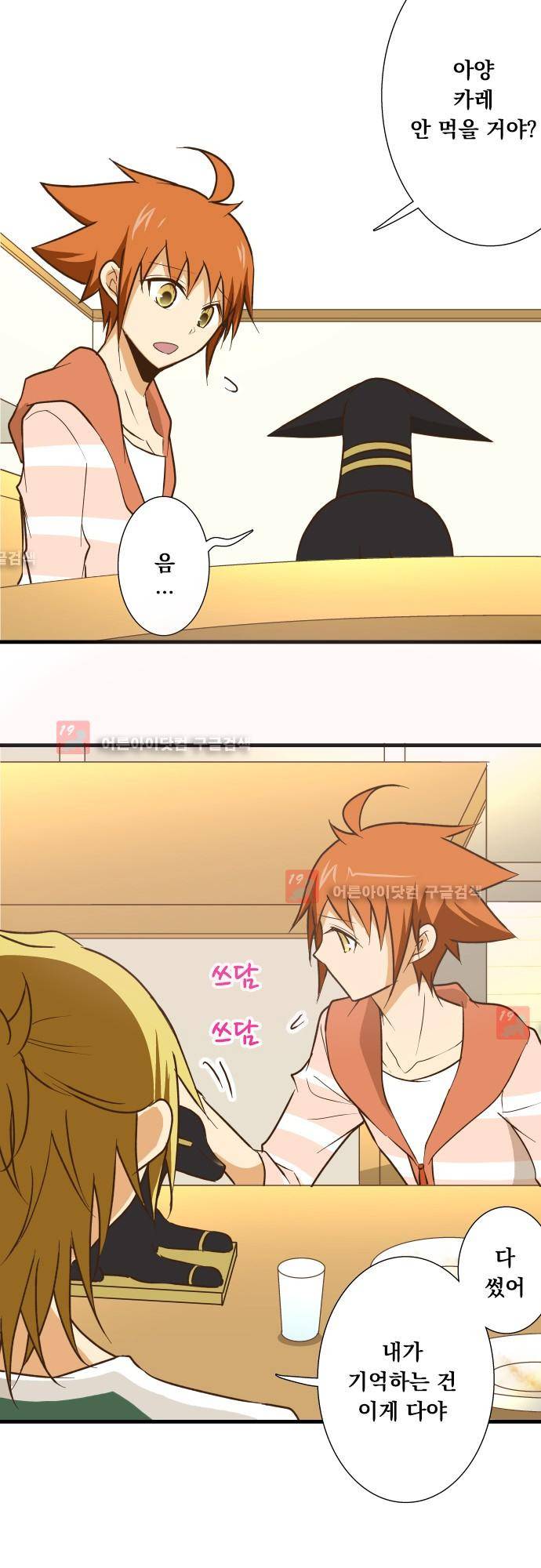미이라 사육법 134화 7