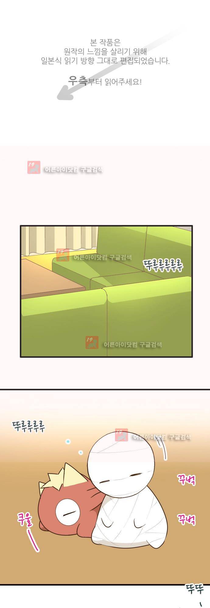 미이라 사육법 144화 1