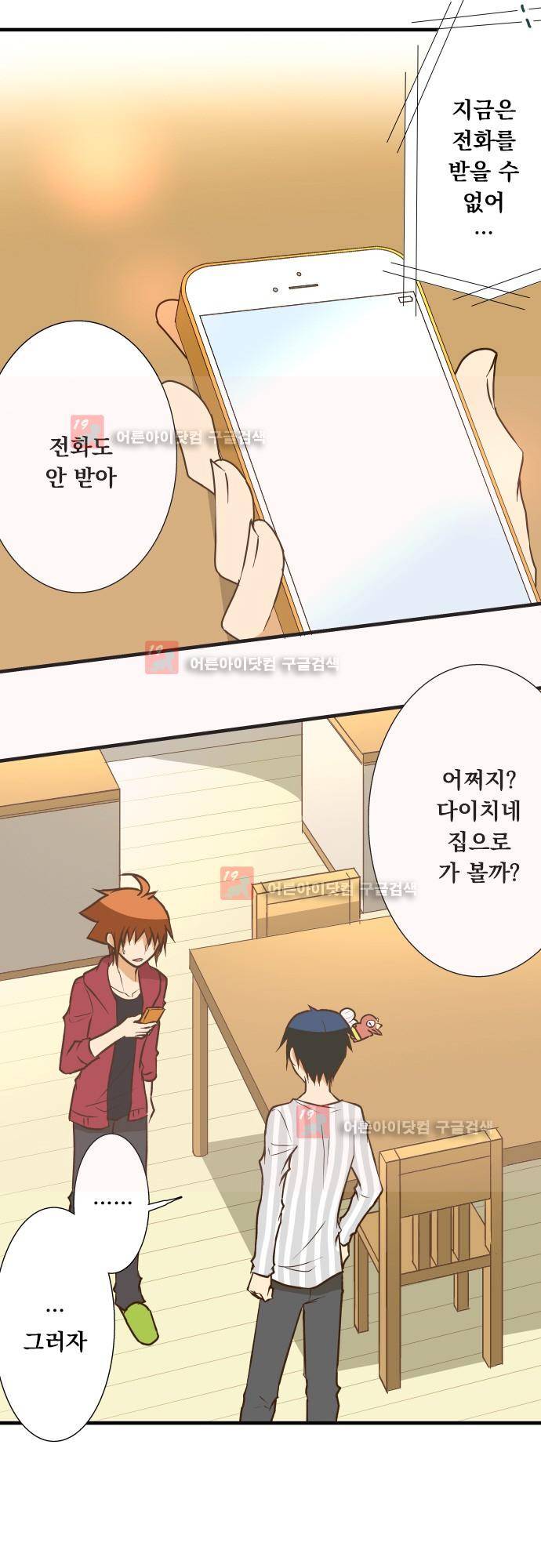 미이라 사육법 144화 2