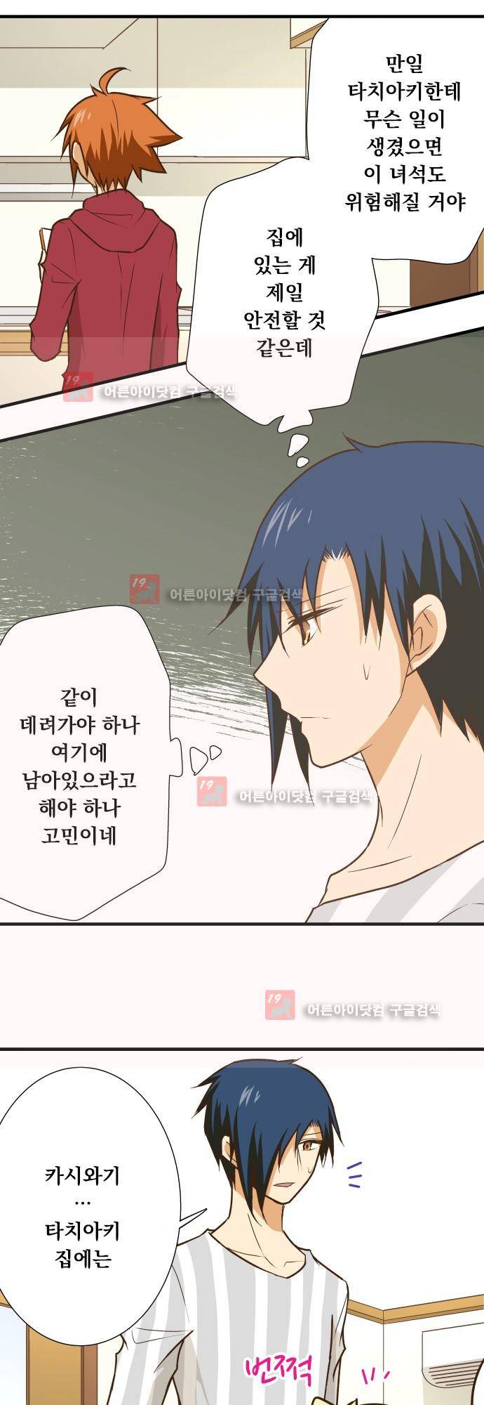 미이라 사육법 144화 3