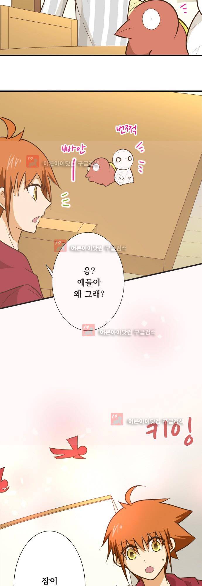 미이라 사육법 144화 4