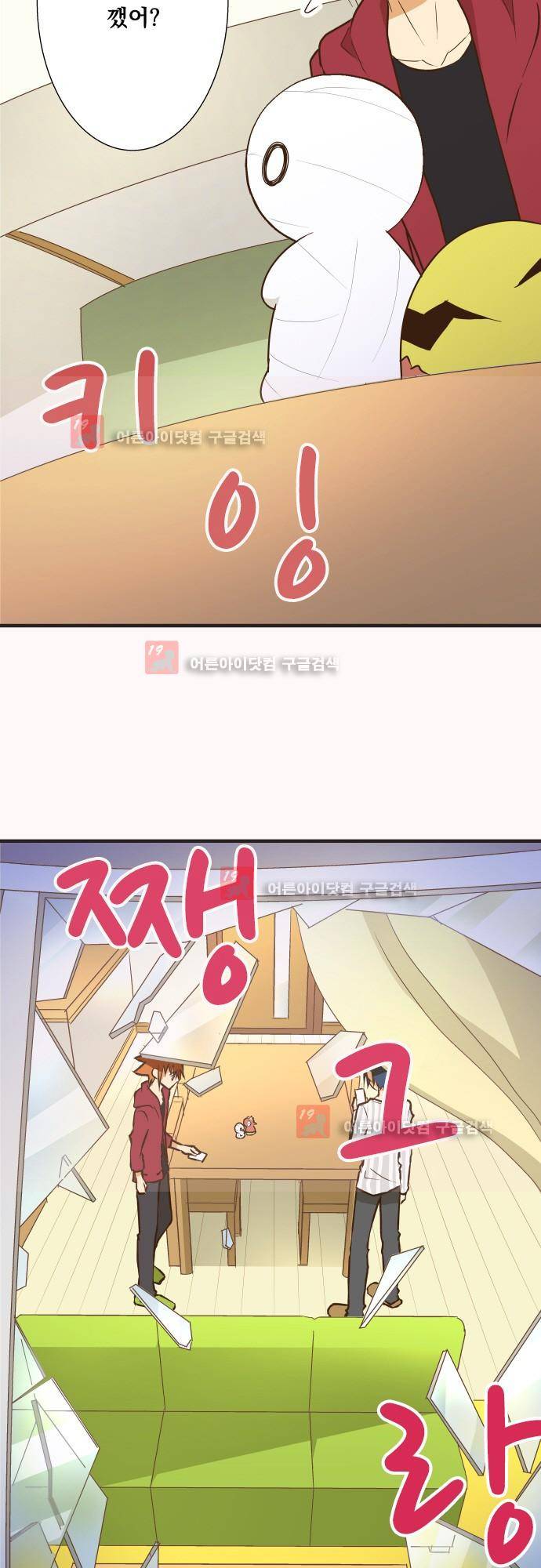미이라 사육법 144화 5